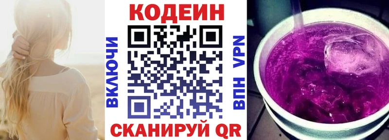 Купить закладки  Кирово-Чепецк  Кодеин Purple Drank 